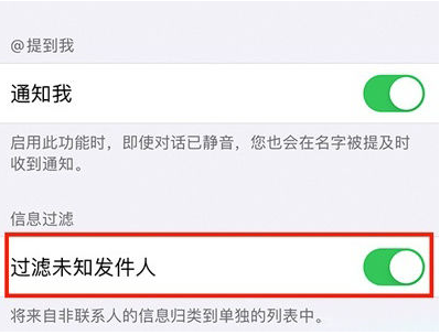 iPhone 14如何启用过滤未知发件人?