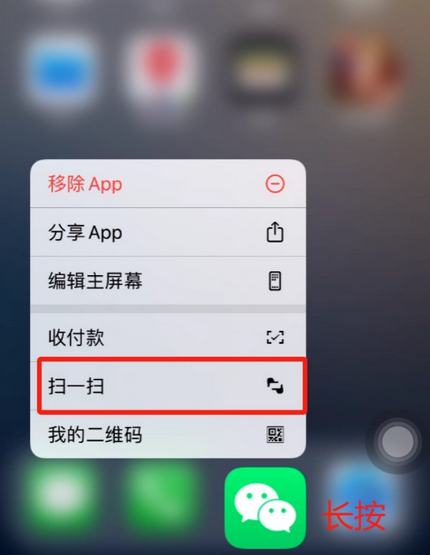 舞阳苹果手机维修分享iPhone 15如何快速打开扫一扫 