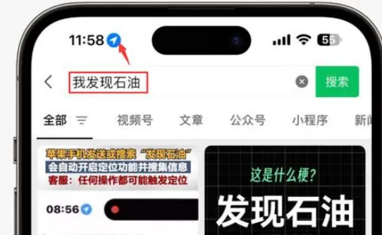 舞阳苹果客服中心分享iPhone 输入“发现石油”触发定位