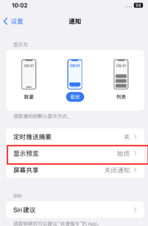 舞阳苹果售后维修中心分享iPhone手机收不到通知怎么办 