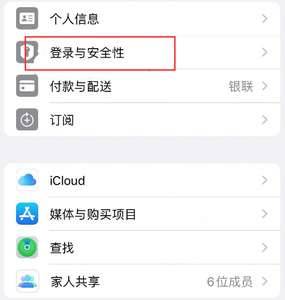 舞阳苹果维修站分享手机号注册的Apple ID如何换成邮箱【图文教程】 