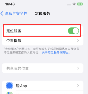 舞阳苹果维修客服分享如何在iPhone上隐藏自己的位置 