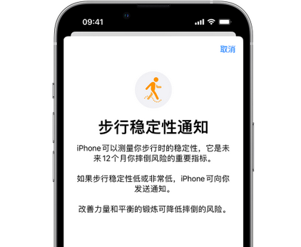 舞阳iPhone手机维修如何在iPhone开启'步行稳定性通知'