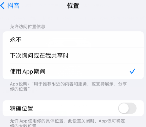 舞阳apple服务如何检查iPhone中哪些应用程序正在使用位置