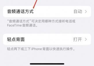 舞阳苹果蓝牙维修店分享iPhone设置蓝牙设备接听电话方法