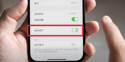 舞阳苹果15换屏服务分享iPhone15屏幕常亮怎么办