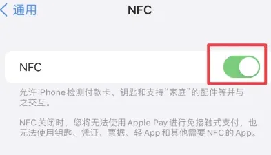 舞阳苹舞阳果维修服务分享iPhone15NFC功能开启方法