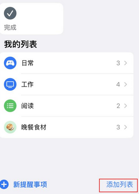 舞阳苹果14维修店分享iPhone14如何设置主屏幕显示多个不同类型提醒事项