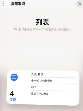 舞阳苹果14维修店分享iPhone14如何设置主屏幕显示多个不同类型提醒事项