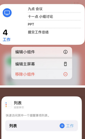 舞阳苹果14维修店分享iPhone14如何设置主屏幕显示多个不同类型提醒事项