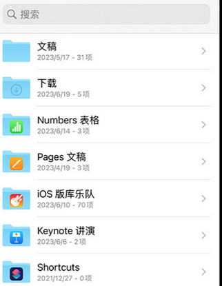 舞阳apple维修中心分享iPhone文件应用中存储和找到下载文件