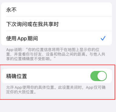 舞阳苹果服务中心分享iPhone查找应用定位不准确怎么办 