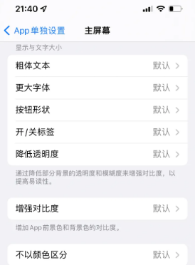 舞阳苹果14服务点分享iPhone14如何单独设置App