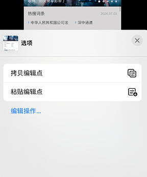 舞阳iPhone维修服务分享iPhone怎么批量修图