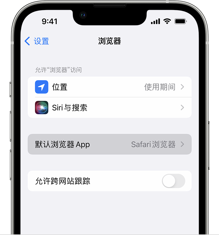 舞阳苹果维修服务分享如何在iPhone上设置默认浏览器 