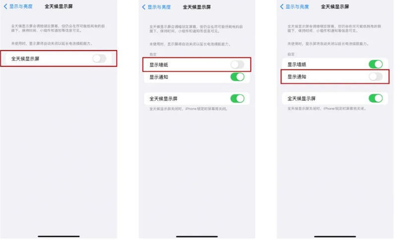 舞阳苹果14Pro维修分享iPhone14Pro息屏显示时间设置方法 