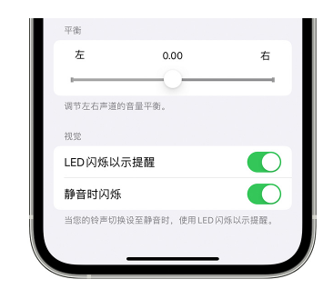 舞阳苹果14维修分享iPhone14静音时如何设置LED闪烁提示 