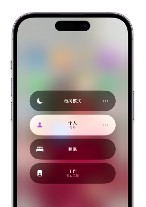 舞阳苹果14维修中心分享在iPhone14上定制个人专注模式 