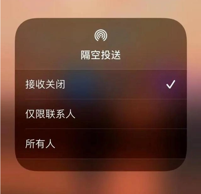 舞阳苹果指定维修店分享iPhone如何避免隔空收到不雅照 