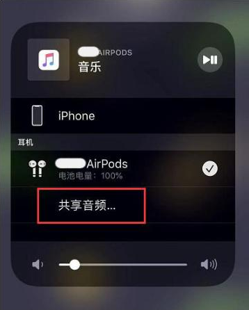 舞阳苹果14音频维修点分享iPhone14音频共享设置方法 