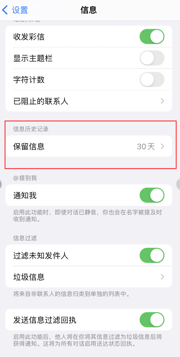 舞阳Apple维修如何消除iOS16信息应用出现红色小圆点提示 