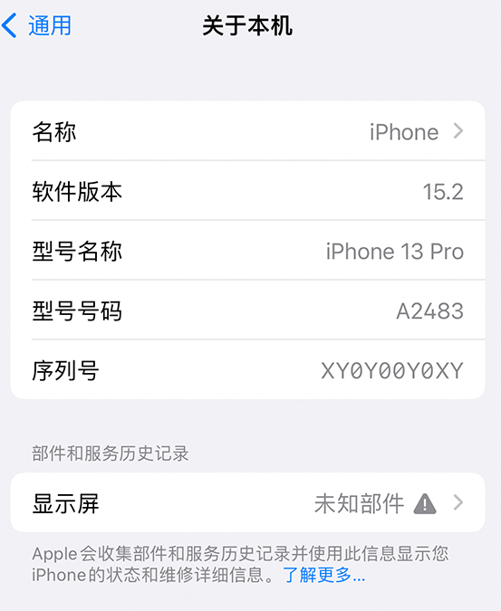 舞阳苹果14维修服务分享如何查看iPhone14系列部件维修历史记录 