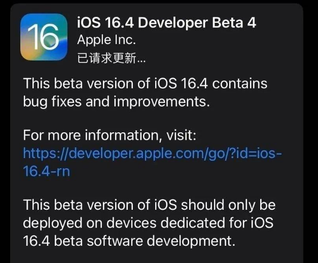 舞阳苹果维修网点分享iOS 16.4 beta 4更新内容及升级建议 