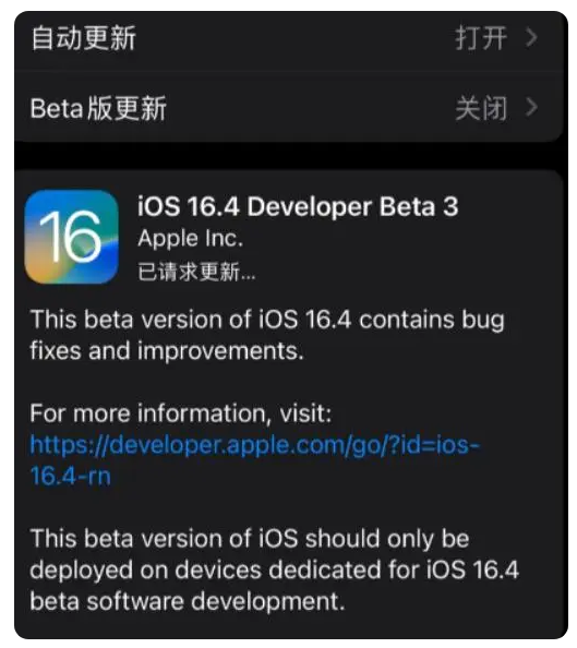 舞阳苹果手机维修分享：iOS16.4Beta3更新了什么内容？ 