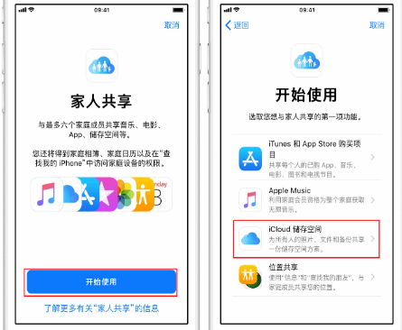 舞阳苹果14维修分享：iPhone14如何与家人共享iCloud储存空间？ 