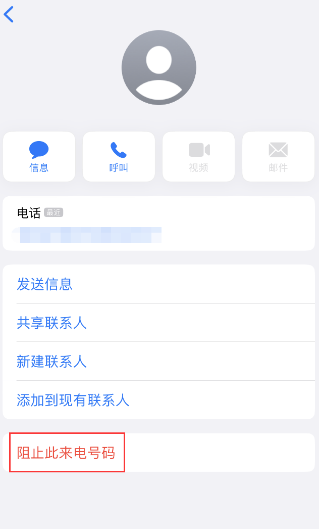 舞阳苹果手机维修分享：iPhone 拒收陌生人 iMessage 信息的方法 