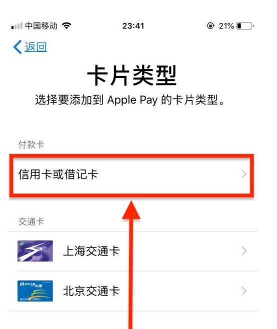 舞阳苹果手机维修分享使用Apple pay支付的方法 