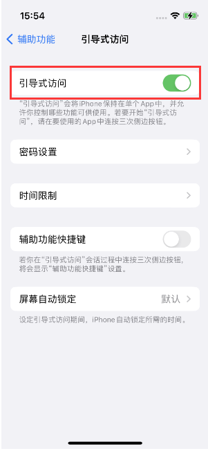 舞阳苹果14维修店分享iPhone 14引导式访问按三下没反应怎么办 