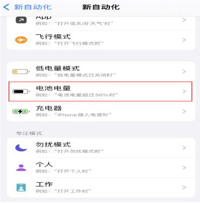 舞阳苹果手机维修分享iPhone 在需要时自动开启“低电量模式”的方法 