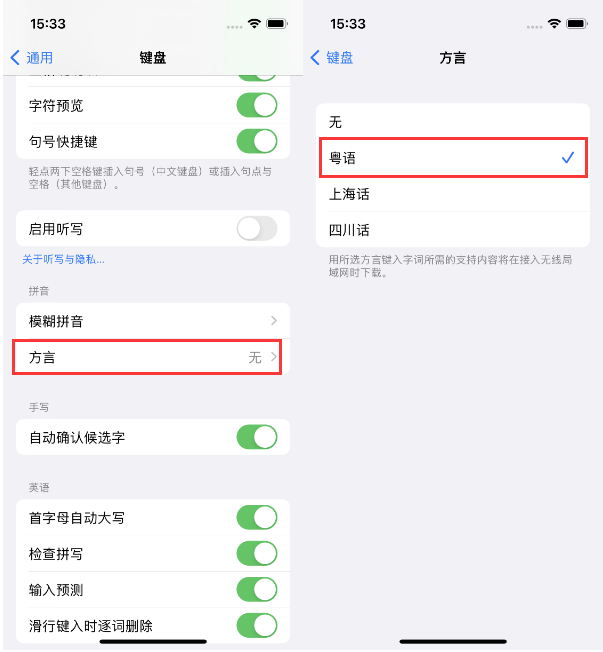 舞阳苹果14服务点分享iPhone 14plus设置键盘粤语方言的方法 