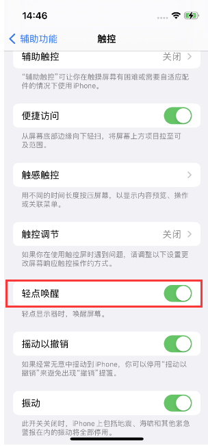 舞阳苹果14维修店分享iPhone 14双击屏幕不亮怎么办 