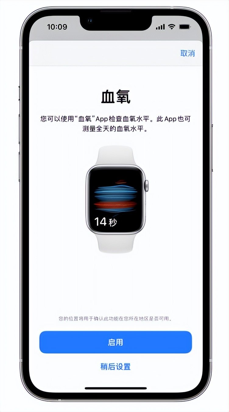 舞阳苹果14维修店分享使用iPhone 14 pro测血氧的方法 