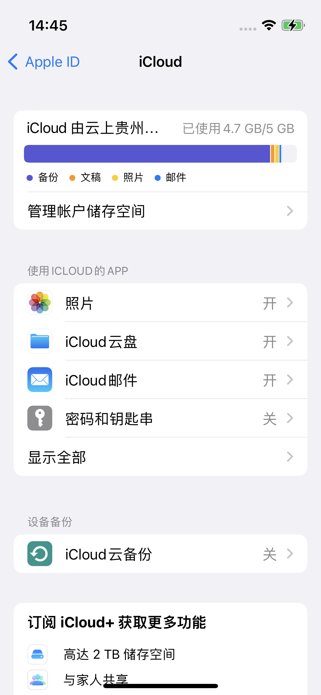 舞阳苹果14维修分享iPhone 14 开启iCloud钥匙串方法 