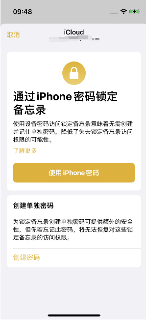 舞阳苹果14维修店分享iPhone 14备忘录加密方法教程 