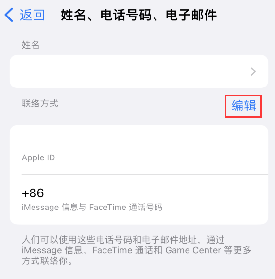 舞阳苹果手机维修点分享iPhone 上更新 Apple ID的方法 