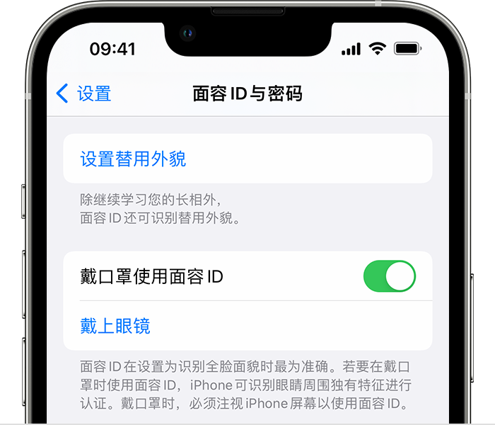 舞阳苹果14维修店分享佩戴口罩时通过面容 ID 解锁 iPhone 14的方法 