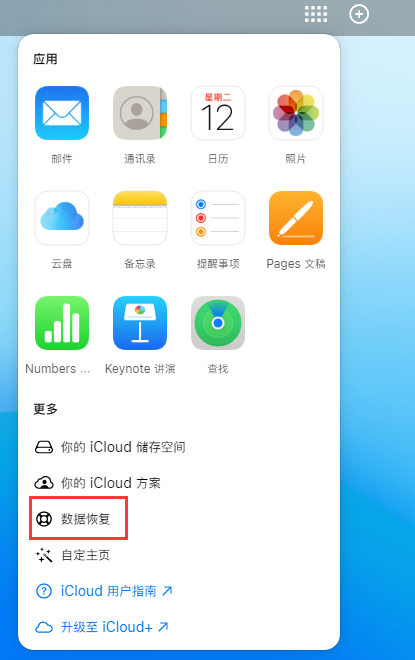 舞阳苹果手机维修分享iPhone 小技巧：通过苹果 iCloud 官网恢复已删除的文件 