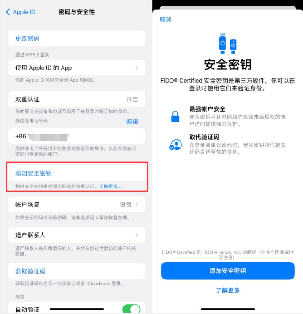 舞阳苹果服务网点分享物理安全密钥有什么用？iOS 16.3新增支持物理安全密钥会更安全吗？ 