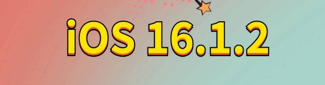 舞阳苹果手机维修分享iOS 16.1.2正式版更新内容及升级方法 