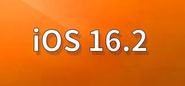 舞阳苹果手机维修分享哪些机型建议升级到iOS 16.2版本 