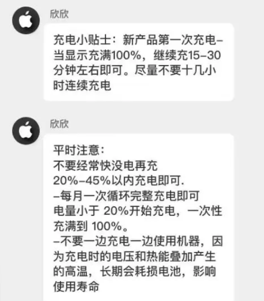 舞阳苹果14维修分享iPhone14 充电小妙招 