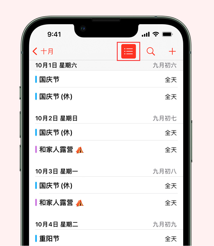 舞阳苹果手机维修分享如何在 iPhone 日历中查看节假日和调休时间 