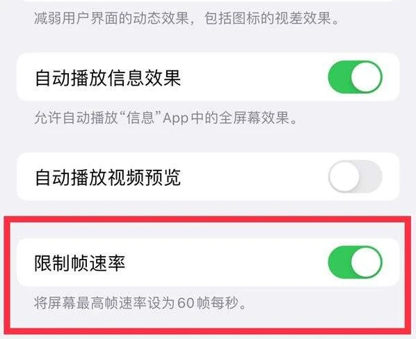 舞阳苹果13维修分享iPhone13 Pro高刷是否可以手动控制 