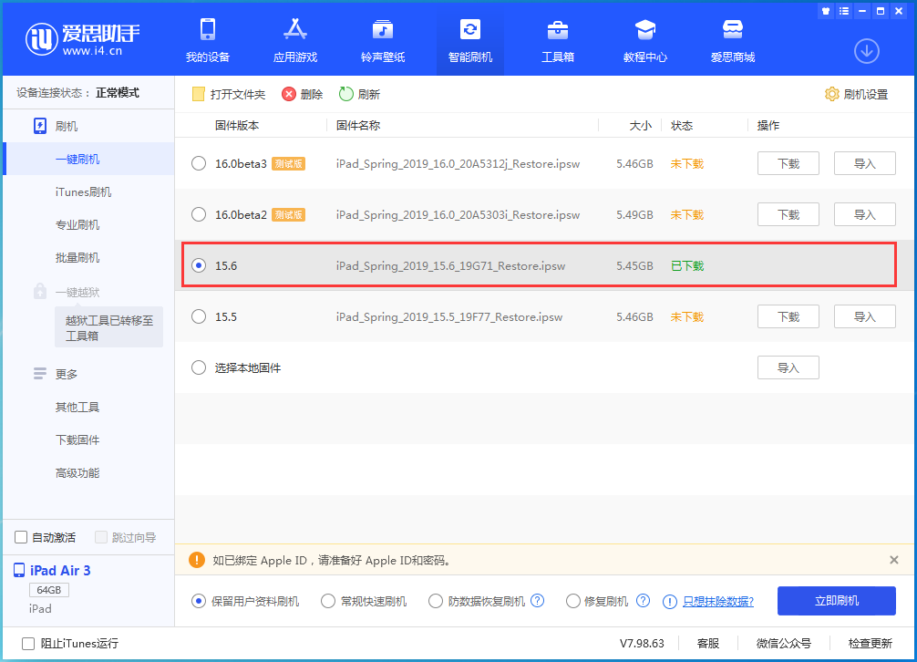 舞阳苹果手机维修分享iOS15.6正式版更新内容及升级方法 