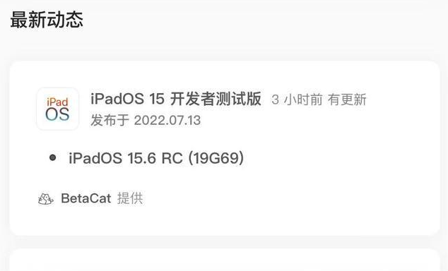 舞阳苹果手机维修分享苹果iOS 15.6 RC版更新建议 