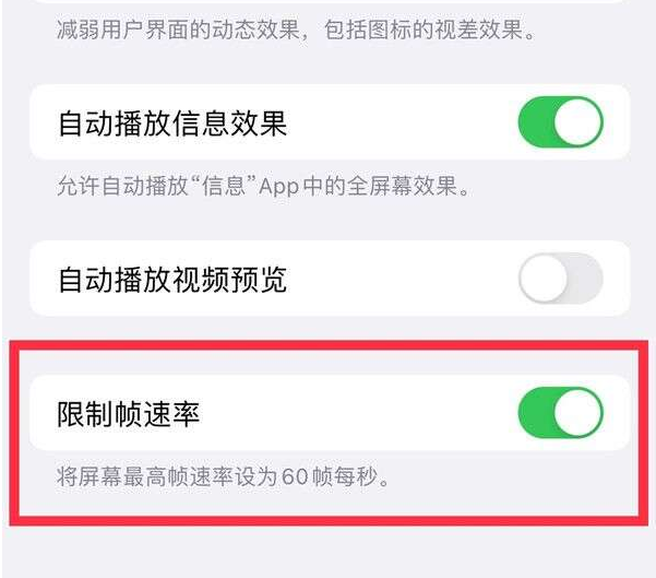 舞阳苹果13维修分享iPhone13 Pro高刷设置方法 